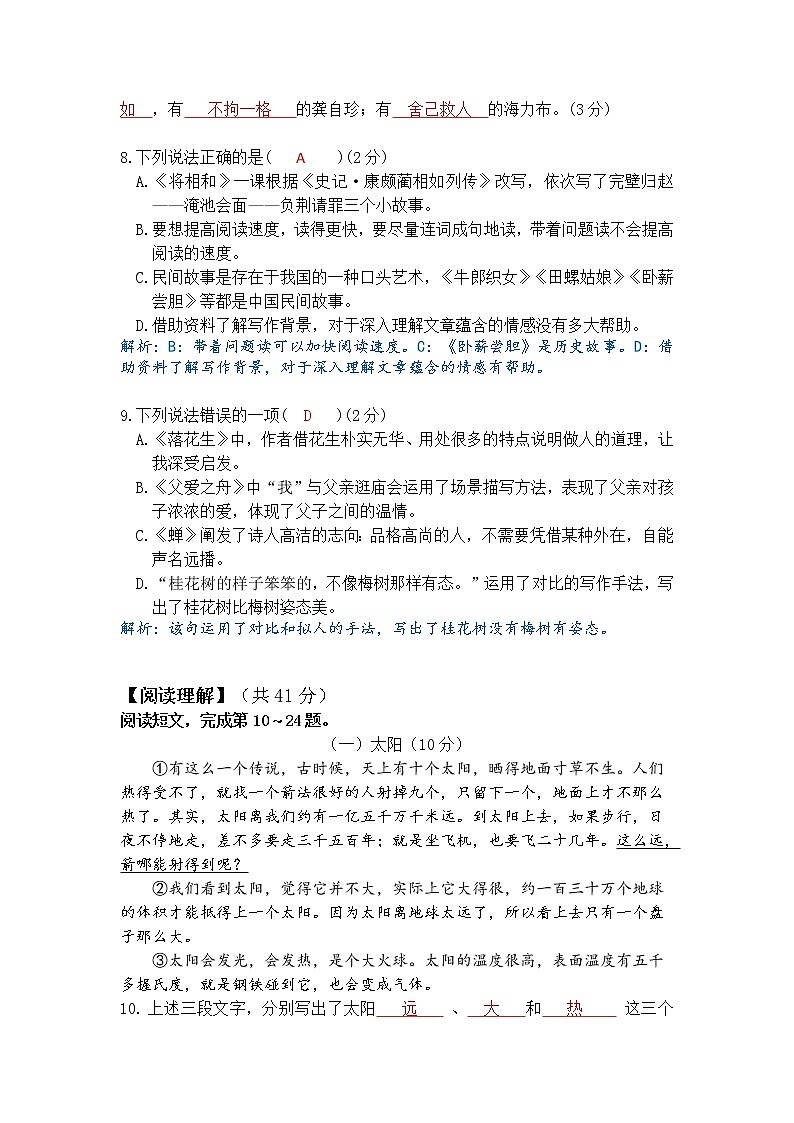 昆明市官渡区2021-2022学年五年级上学期语文期末学业水平检测 参考答案第3页