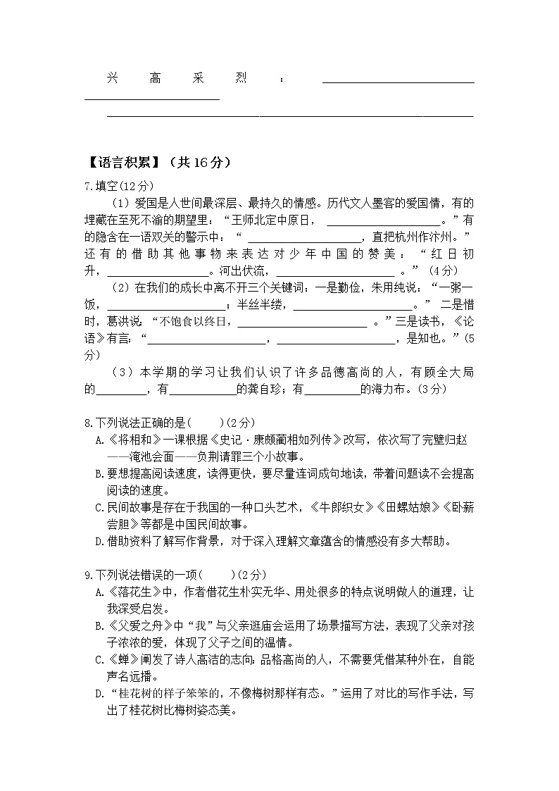 昆明市官渡区2021-2022学年五年级上学期语文期末学业水平检测第2页