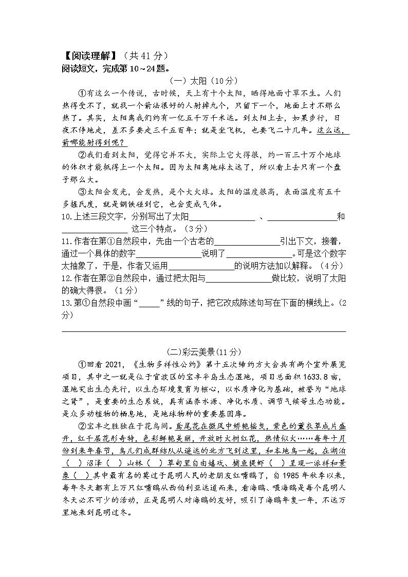昆明市官渡区2021-2022学年五年级上学期语文期末学业水平检测第3页