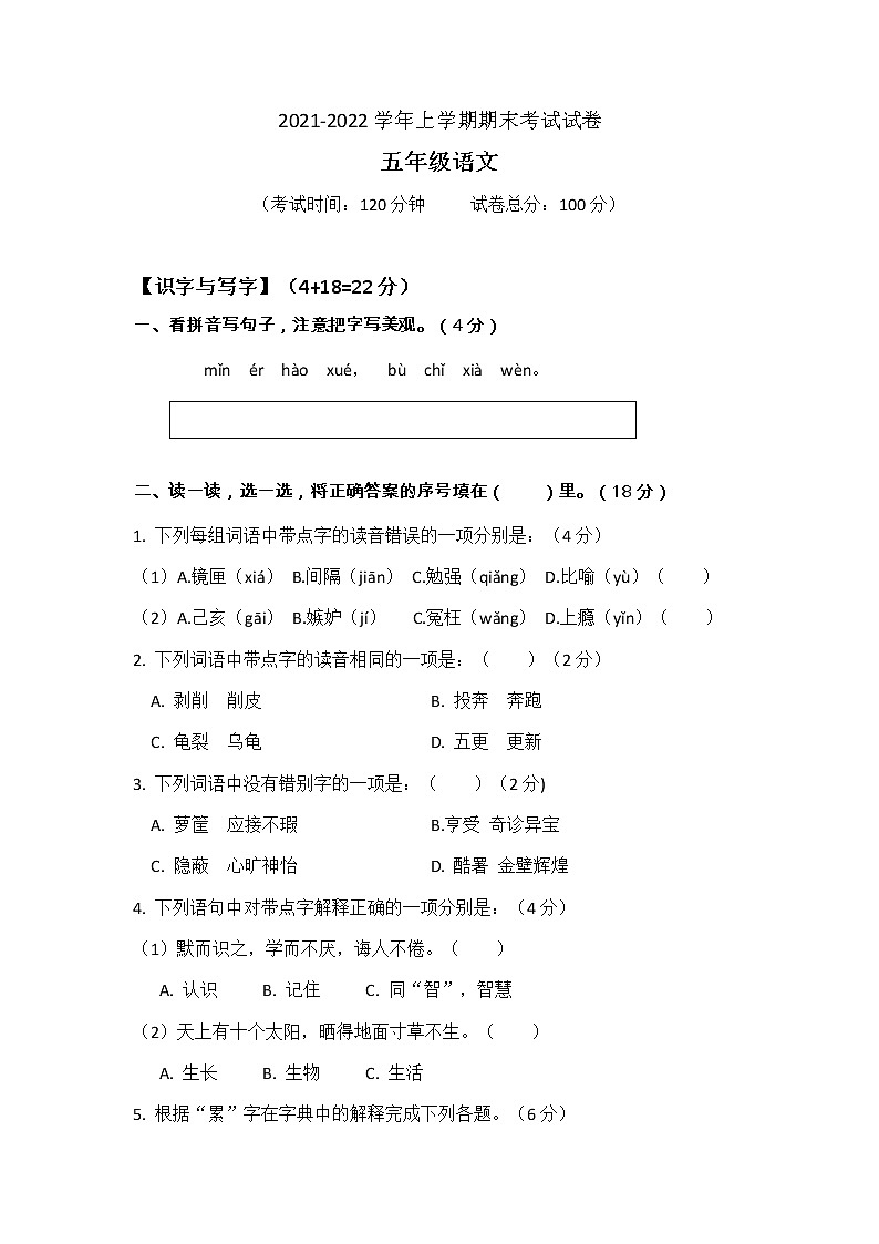 昆明市西山区2021-2022学年五年级上学期语文期末学业水平检测第1页