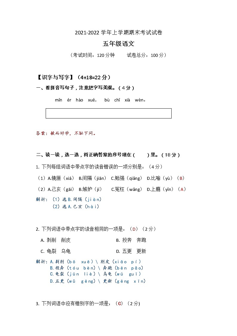 昆明市西山区2021-2022学年五年级上学期语文期末学业水平检测答案第1页