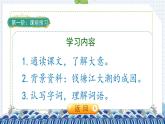 1+观潮（课件）部编版语文四年级上册