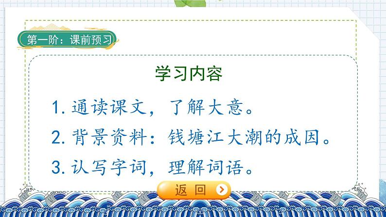 1+观潮（课件）部编版语文四年级上册02