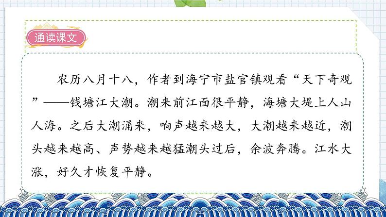 1+观潮（课件）部编版语文四年级上册03