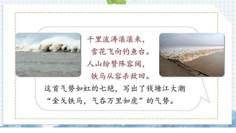 1+观潮（课件）部编版语文四年级上册05