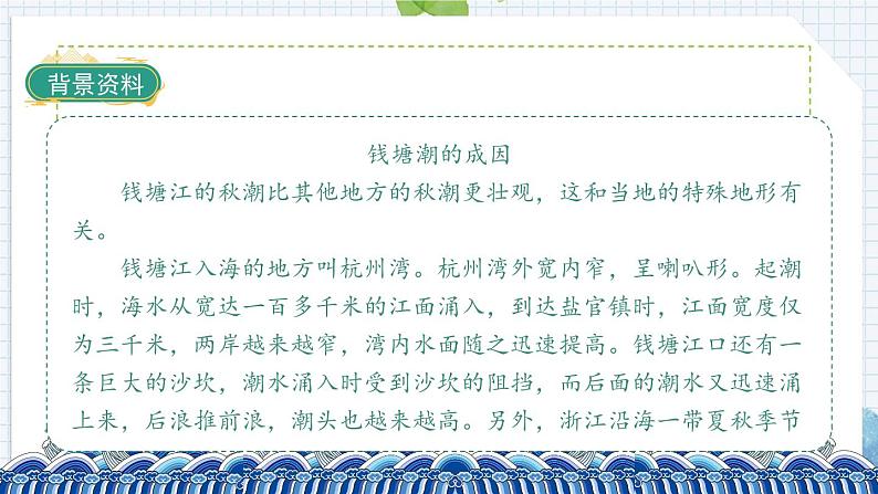 1+观潮（课件）部编版语文四年级上册08