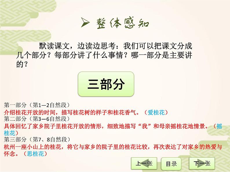 部编版语文《桂花雨》PPT课件06