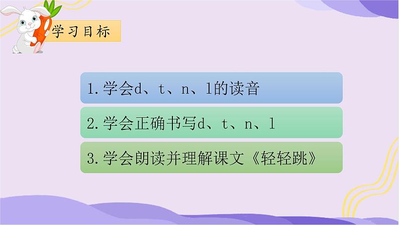 部编版1上语文4《d t n l》课件+教案03