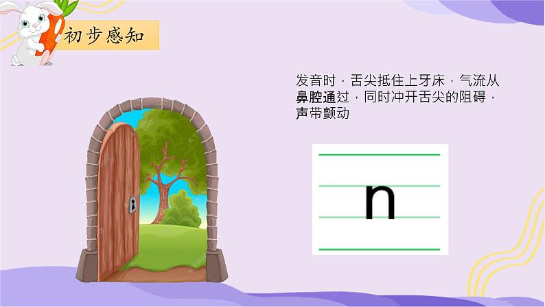 部编版1上语文4《d t n l》课件+教案06