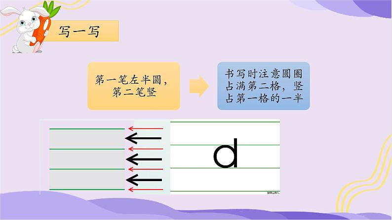 部编版1上语文4《d t n l》课件+教案08