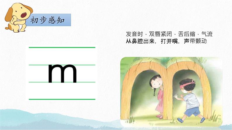 部编版1上语文3《b p m f》课件+教案07