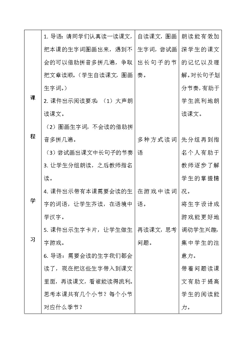 《田家四季歌》第一课时教案第2页