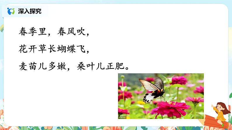 《田家四季歌》第一课时课件第7页
