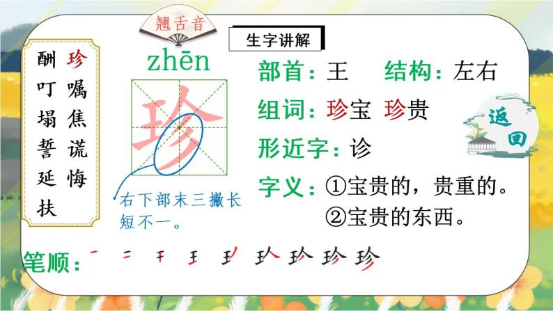 9《猎人海力布》课件PPT+生字课件+教案+练习+音视频素材04