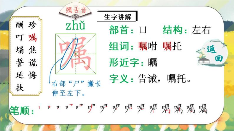 9《猎人海力布》课件PPT+生字课件+教案+练习+音视频素材06