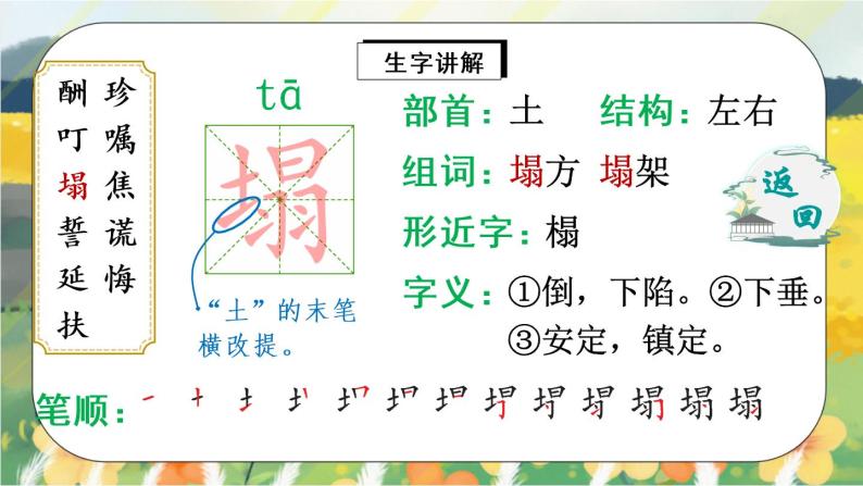 9《猎人海力布》课件PPT+生字课件+教案+练习+音视频素材07