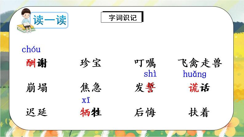 9 猎人海力布（课件）第4页