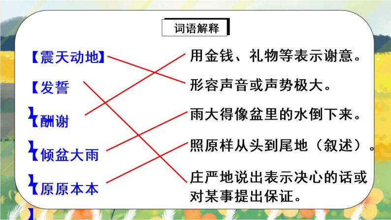 9《猎人海力布》课件PPT+生字课件+教案+练习+音视频素材08