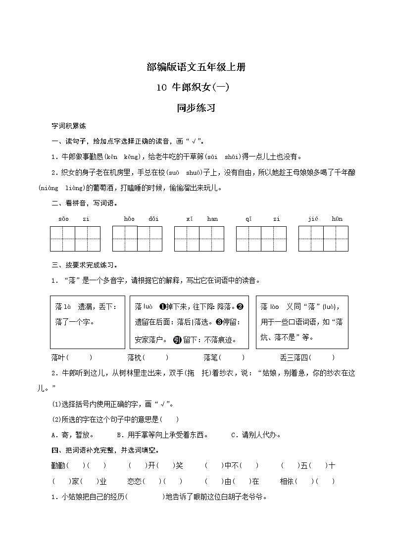 10《牛郎织女（一）》课件PPT+生字课件+教案+练习+音视频素材01