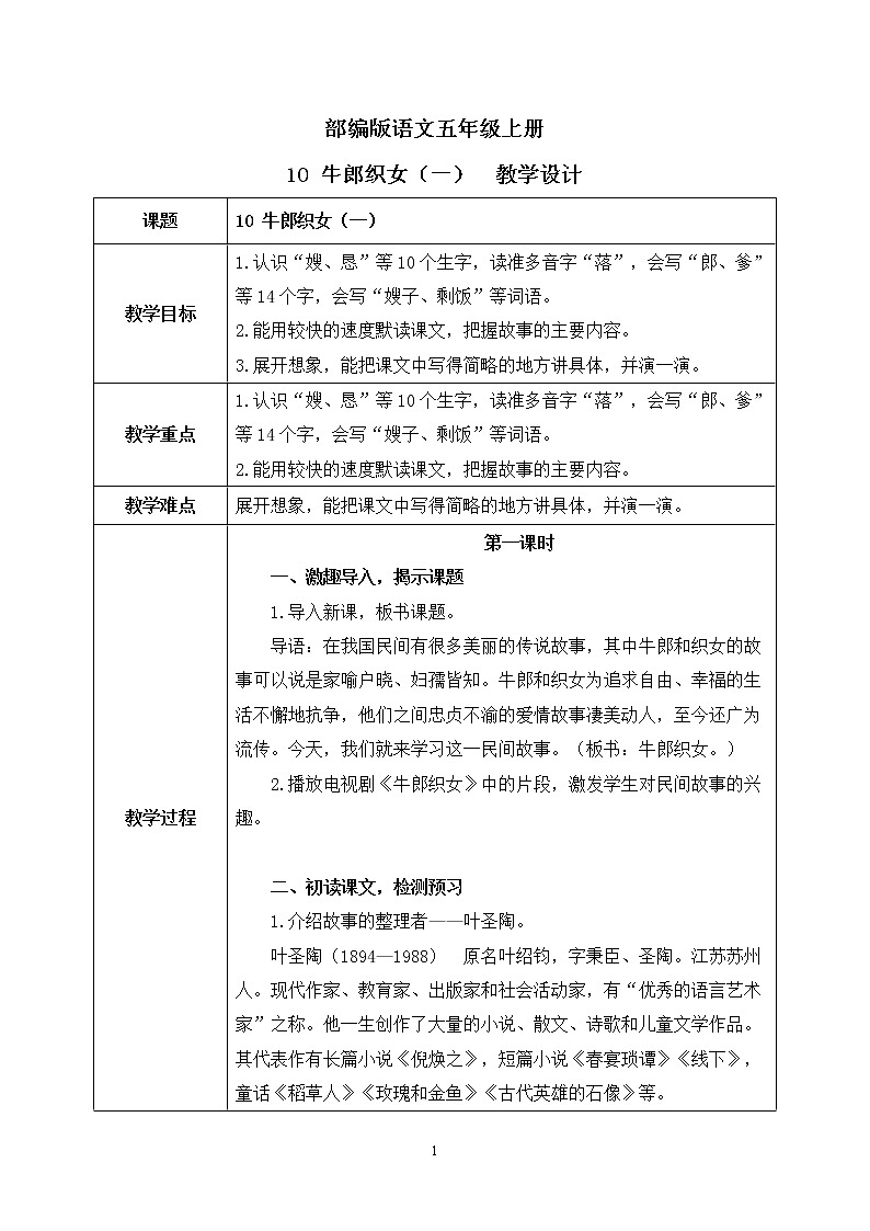 10《牛郎织女（一）》课件PPT+生字课件+教案+练习+音视频素材01