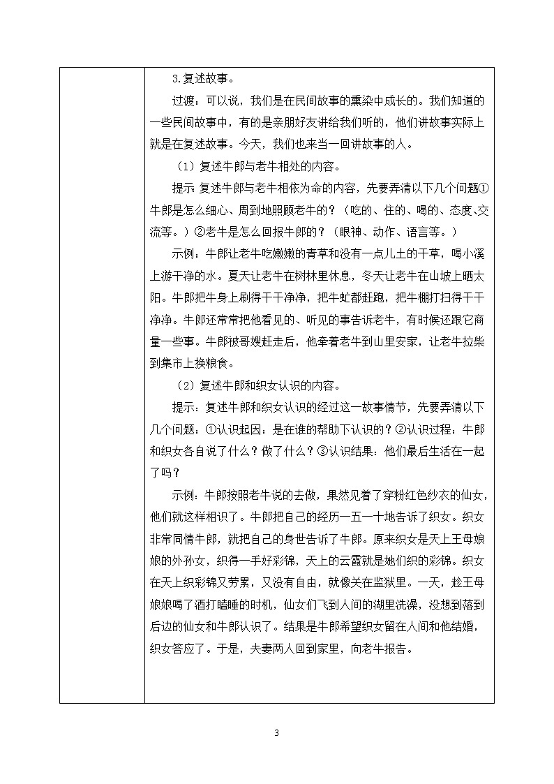 10《牛郎织女（一）》课件PPT+生字课件+教案+练习+音视频素材03