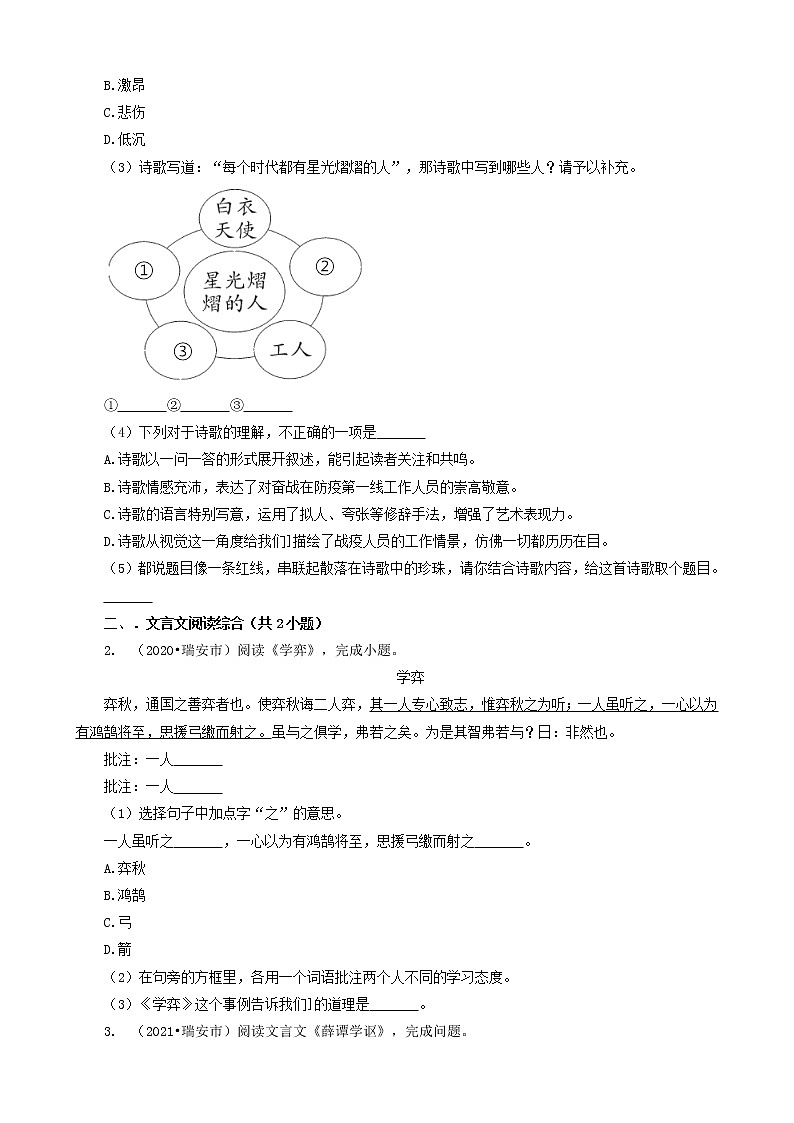 浙江省温州市三年（2020-2022）小升初语文卷真题分题型分层汇编-06现代文（记叙文、说明文）&文言文02