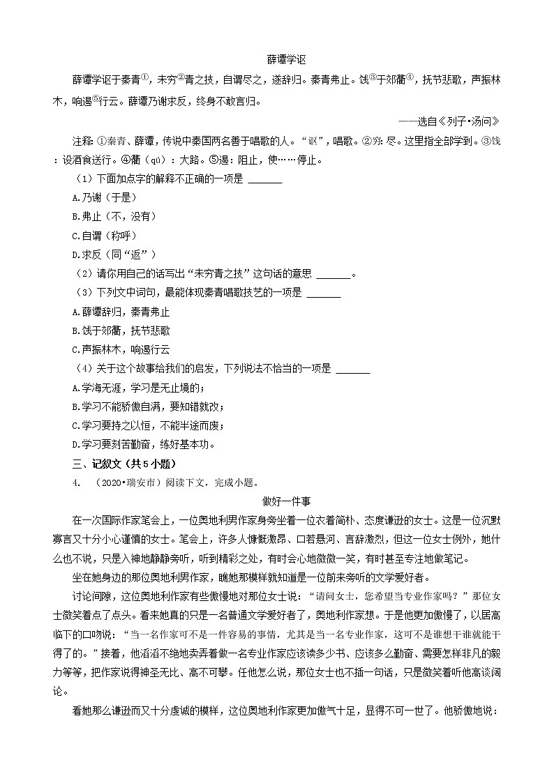 浙江省温州市三年（2020-2022）小升初语文卷真题分题型分层汇编-06现代文（记叙文、说明文）&文言文03