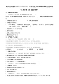 浙江省温州市三年（2020-2022）小升初语文卷真题分题型分层汇编-02选择题（基础提升题）