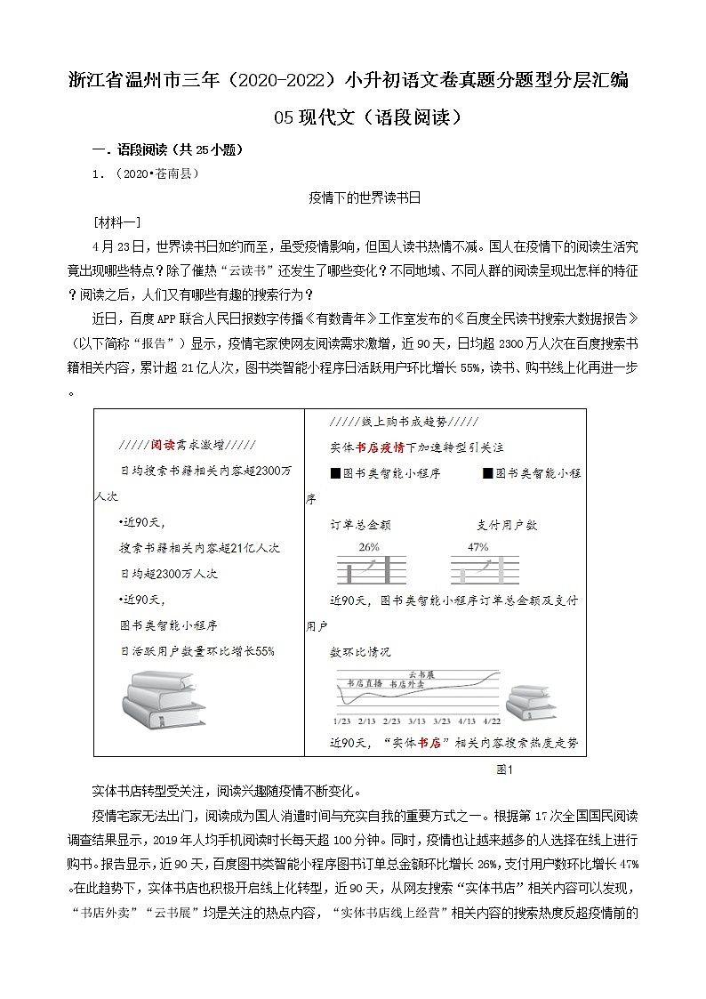 浙江省温州市三年（2020-2022）小升初语文卷真题分题型分层汇编-05现代文（语段阅读）第1页