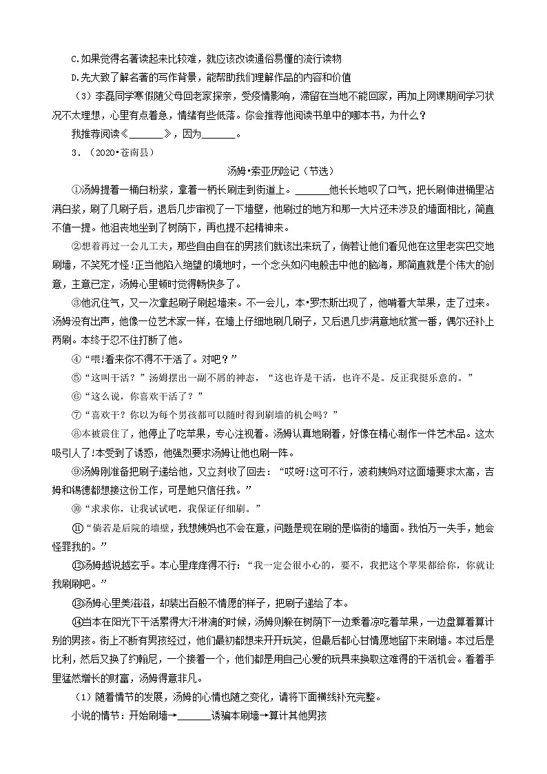 浙江省温州市三年（2020-2022）小升初语文卷真题分题型分层汇编-05现代文（语段阅读）第3页