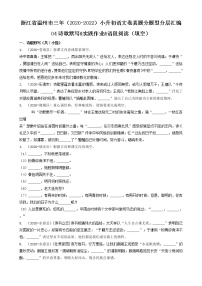 浙江省温州市三年（2020-2022）小升初语文卷真题分题型分层汇编-04诗歌默写&实践作业&语段阅读（填空）