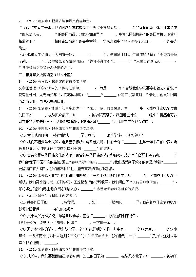 浙江省温州市三年（2020-2022）小升初语文卷真题分题型分层汇编-04诗歌默写&实践作业&语段阅读（填空）第2页