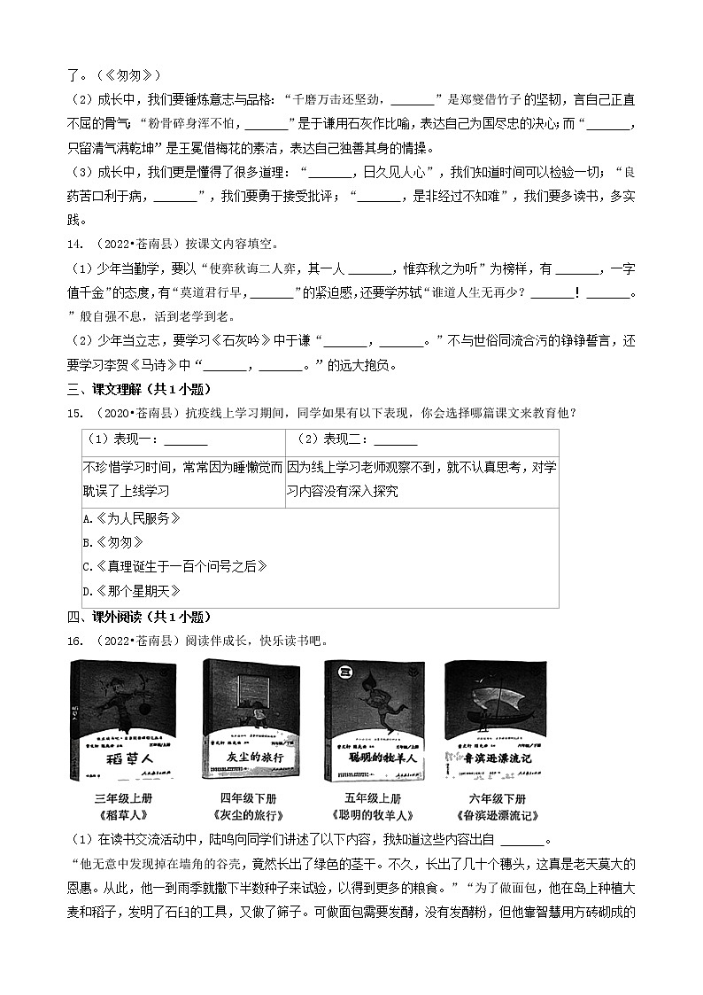 浙江省温州市三年（2020-2022）小升初语文卷真题分题型分层汇编-04诗歌默写&实践作业&语段阅读（填空）第3页