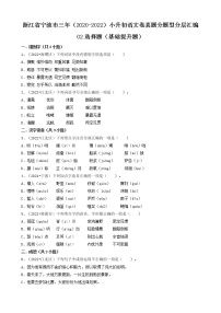 浙江省宁波市三年（2020-2022）小升初语文卷真题分题型分层汇编-02选择题（基础提升题）