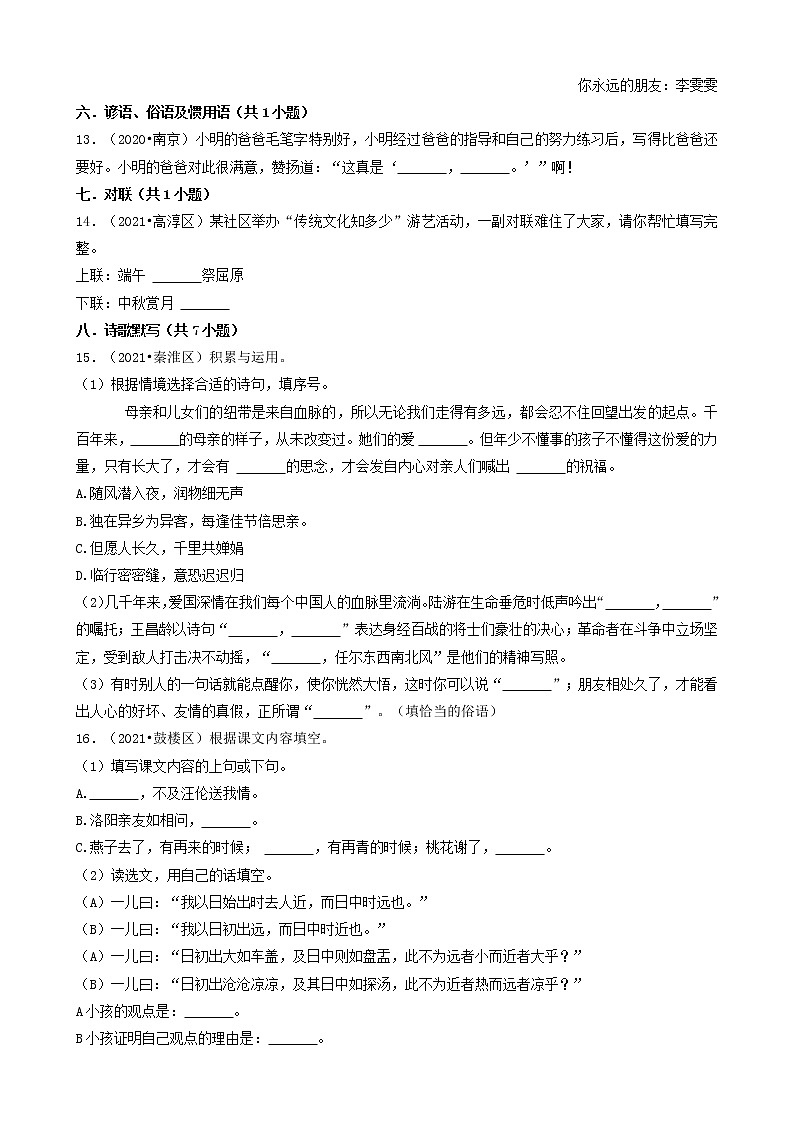江苏省南京市三年（2020-2022）小升初语文卷真题分题型分层汇编-02填空题第3页