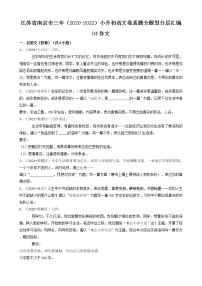 江苏省南京市三年（2020-2022）小升初语文卷真题分题型分层汇编-04作文