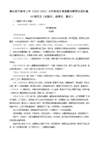 浙江省宁波市三年（2020-2022）小升初语文卷真题分题型分层汇编-08现代文（记叙文、说明文、散文）