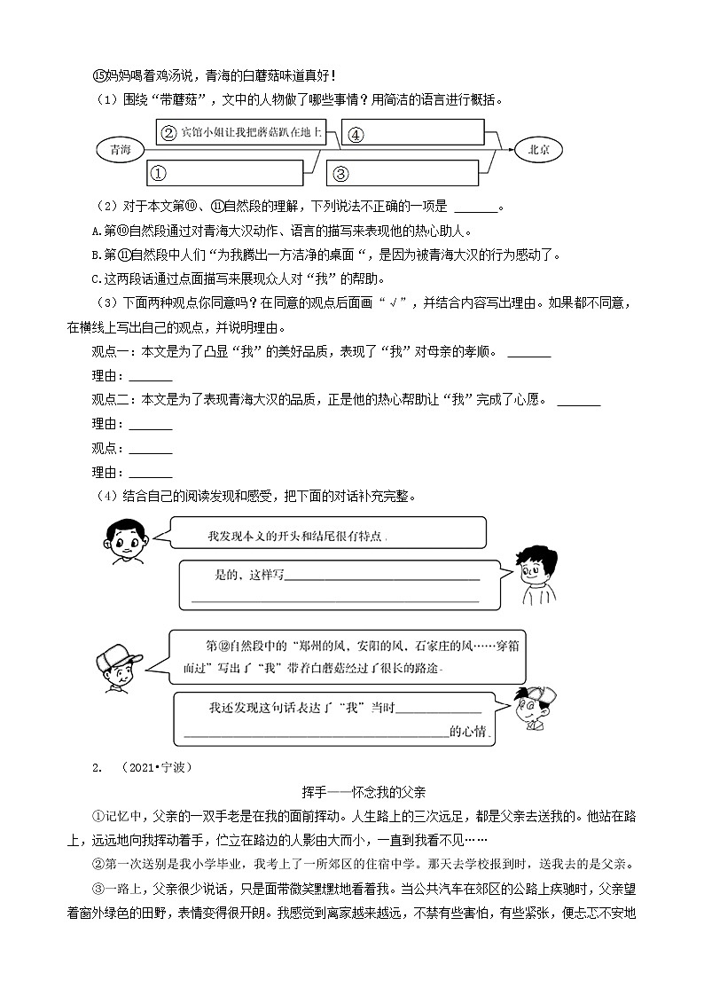 浙江省宁波市三年（2020-2022）小升初语文卷真题分题型分层汇编-08现代文（记叙文、说明文、散文）02