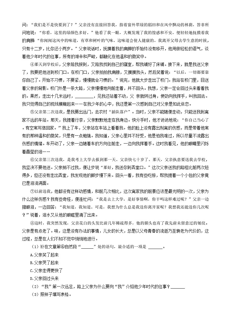 浙江省宁波市三年（2020-2022）小升初语文卷真题分题型分层汇编-08现代文（记叙文、说明文、散文）03
