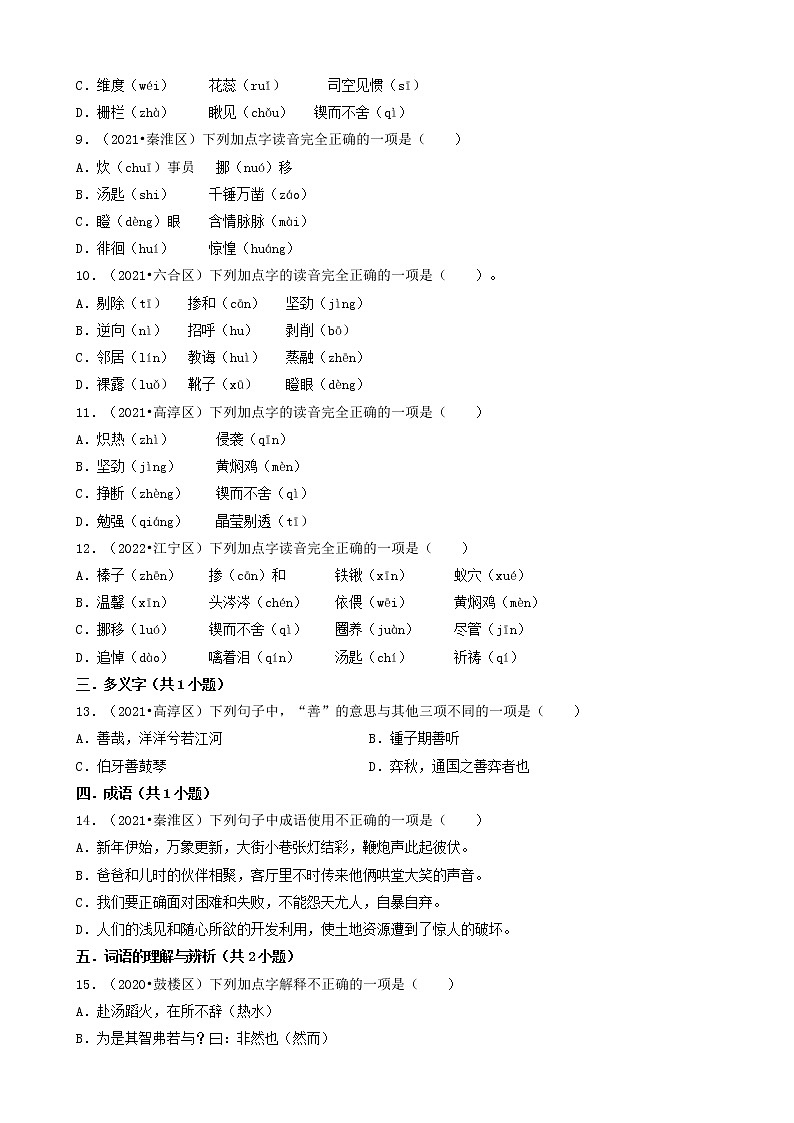 江苏省南京市三年（2020-2022）小升初语文卷真题分题型分层汇编-01选择题02