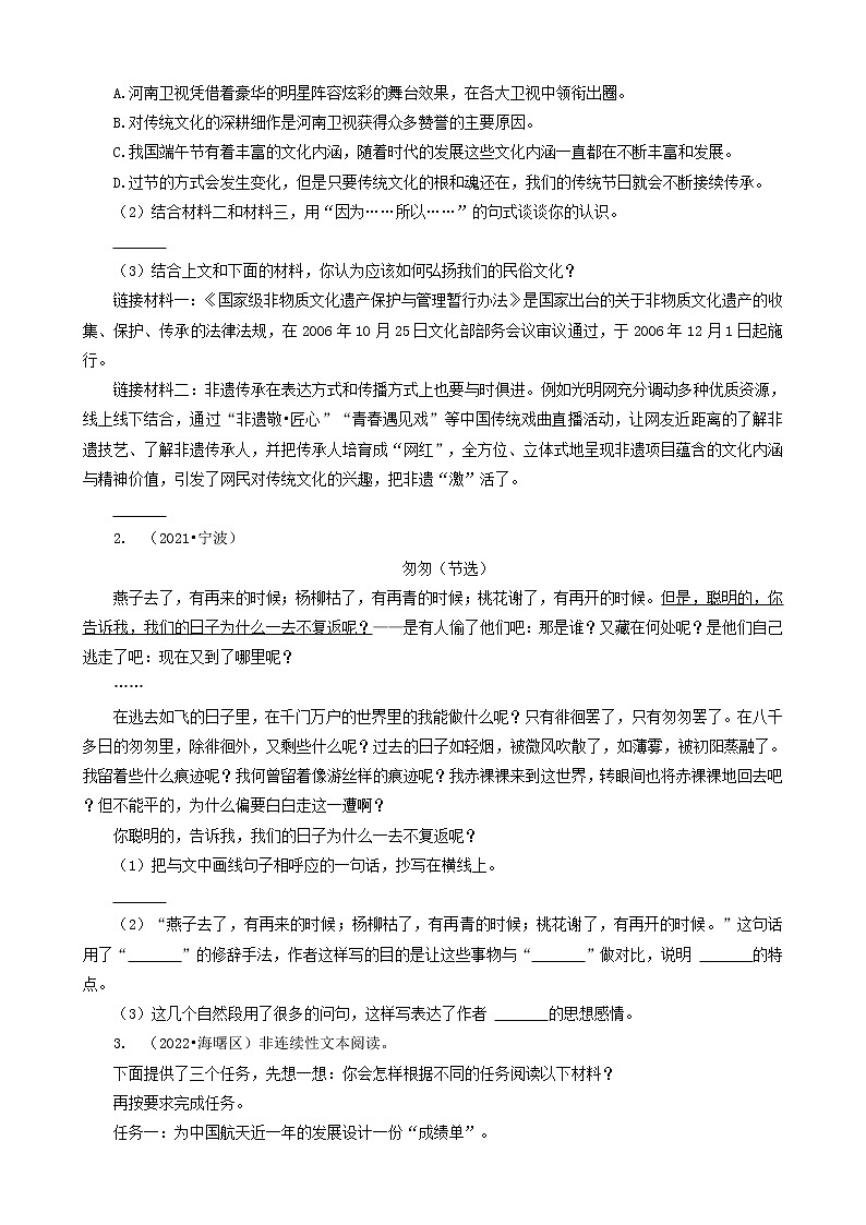 浙江省宁波市三年（2020-2022）小升初语文卷真题分题型分层汇编-07现代文（语段阅读）02