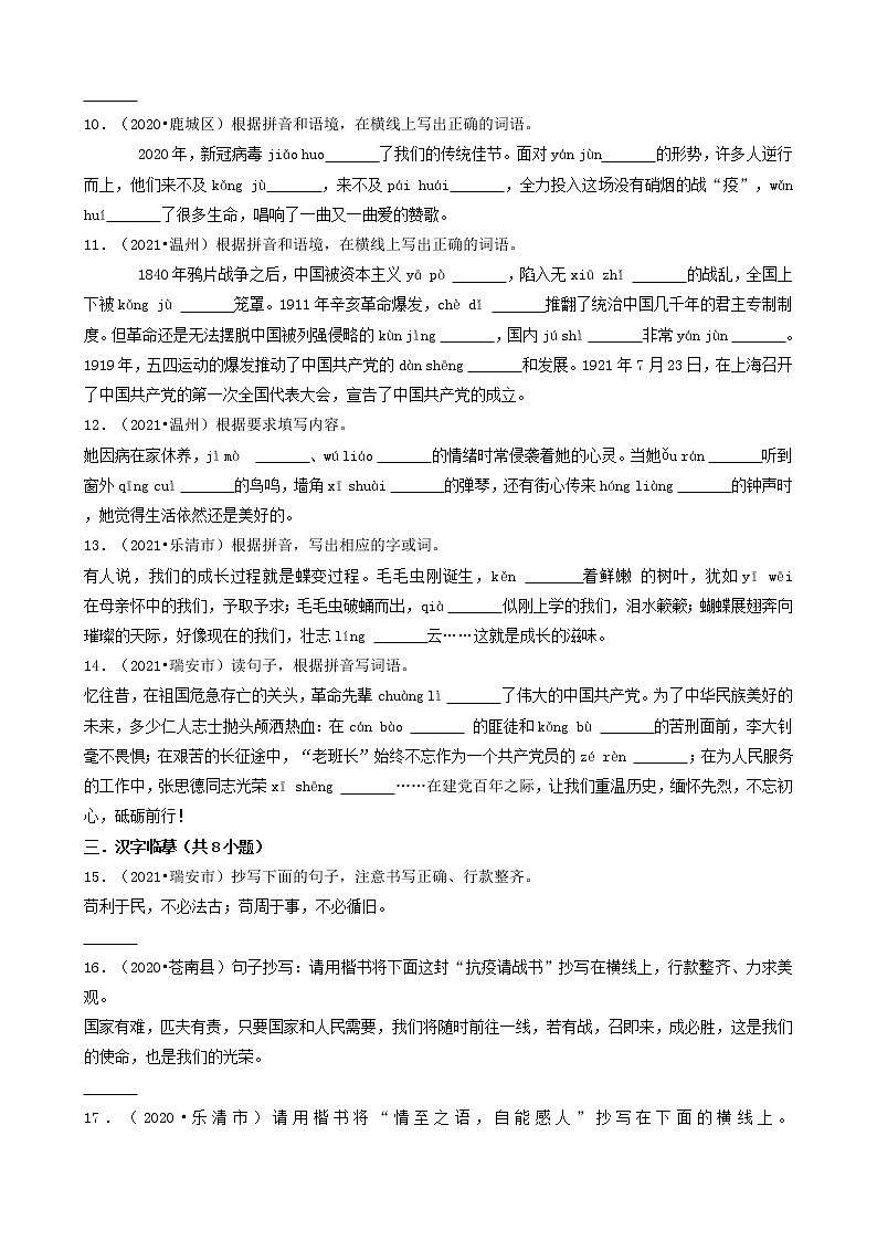 浙江省温州市三年（2020-2022）小升初语文卷真题分题型分层汇编-03填空题（基础知识）第2页