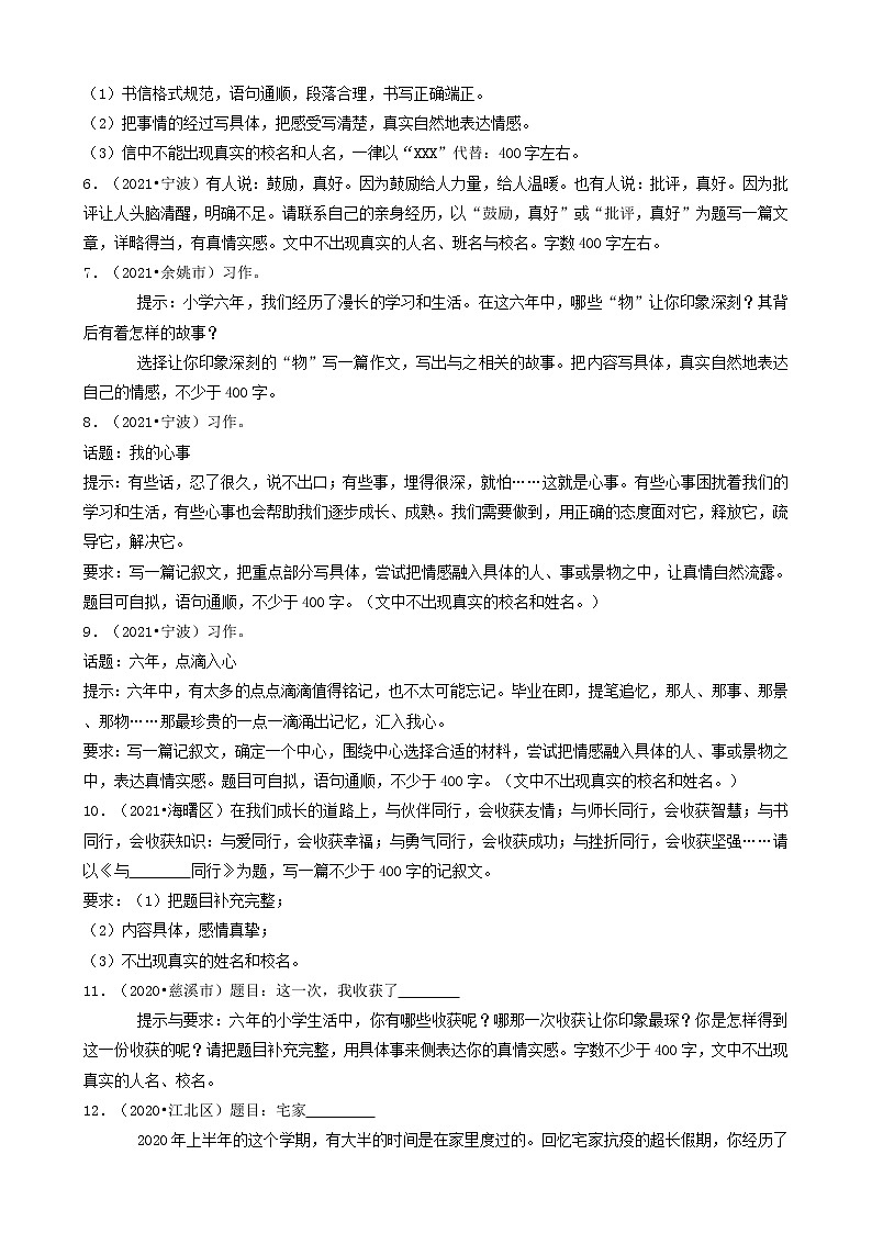浙江省宁波市三年（2020-2022）小升初语文卷真题分题型分层汇编-10作文02
