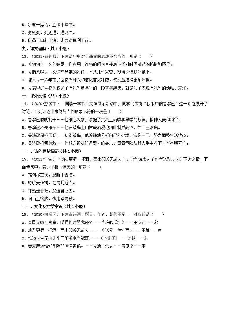 浙江省宁波市三年（2020-2022）小升初语文卷真题分题型分层汇编-04选择题（中档题）第3页