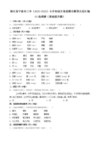 浙江省宁波市三年（2020-2022）小升初语文卷真题分题型分层汇编-03选择题（基础提升题）