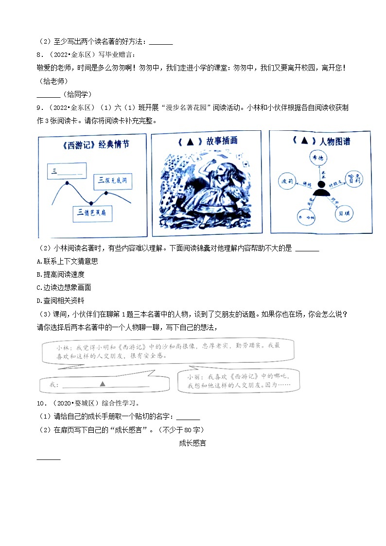 浙江省金华市三年（2020-2022）小升初语文卷真题分题型分层汇编-04作文&实践作业第2页