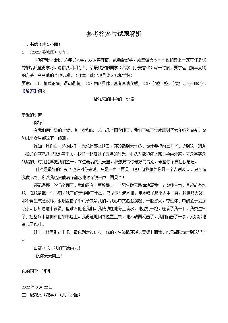 浙江省金华市三年（2020-2022）小升初语文卷真题分题型分层汇编-04作文&实践作业第3页