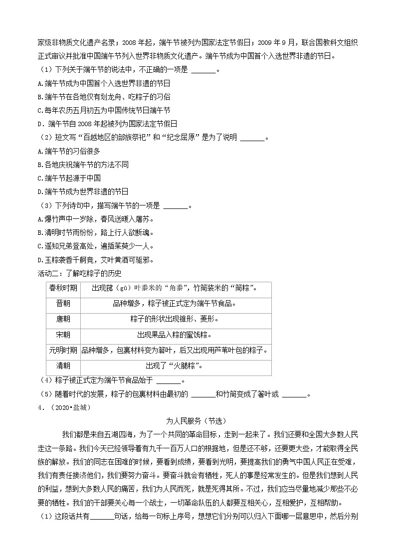 江苏省盐城市三年（2020-2022）小升初语文卷真题分题型分层汇编-08现代文&文言文阅读03