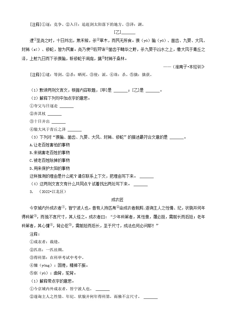 浙江省宁波市三年（2020-2022）小升初语文卷真题分题型分层汇编-09文言文阅读第2页