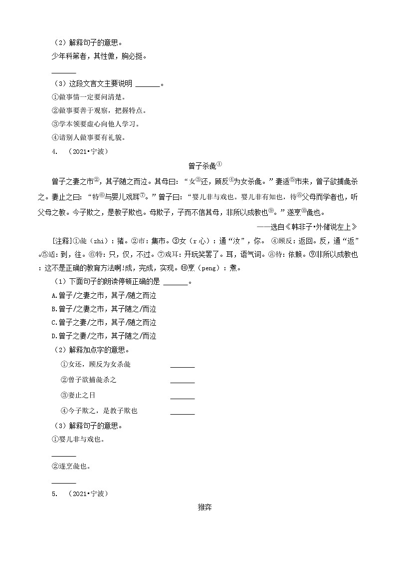 浙江省宁波市三年（2020-2022）小升初语文卷真题分题型分层汇编-09文言文阅读第3页